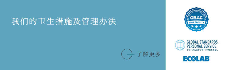 我们全面采取严格措施防止疫情传播